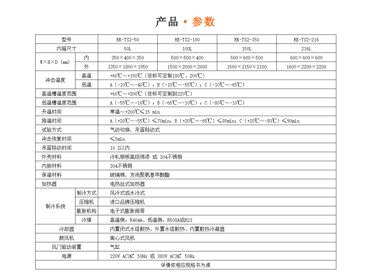 水平式冷熱沖擊試驗箱規格