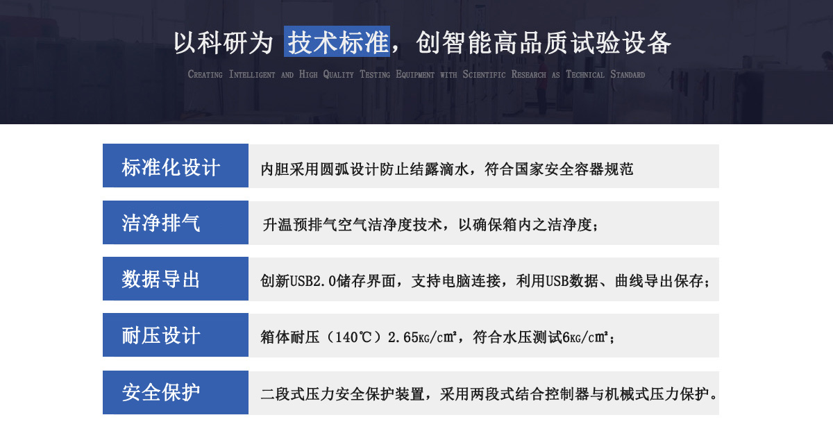 PCT高壓加速老化試驗機特點