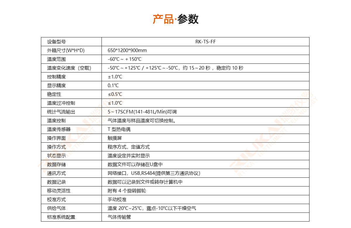 超快速冷熱沖擊試驗機規(guī)格參數(shù)