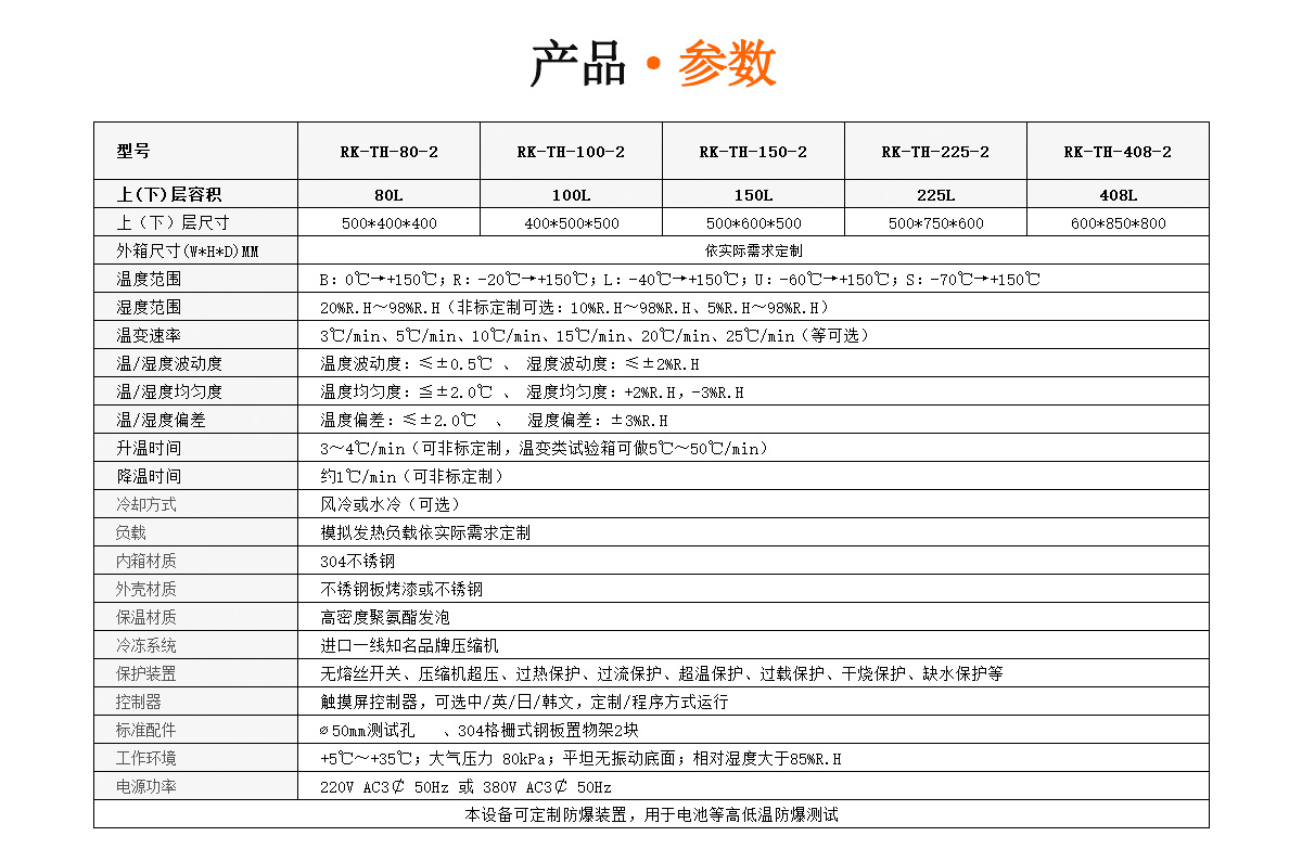 雙層高低溫試驗(yàn)箱參數(shù)